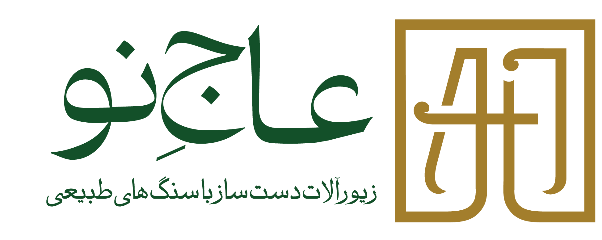 زیورآلات دستساز/ گردنبند دستساز/ دستبند سنگ/ انگشتر عقیق/ خرید گردنبند قسطی/ سنگ اصل/ آمیتیست/ فیروزه/ گردنبند سنگ