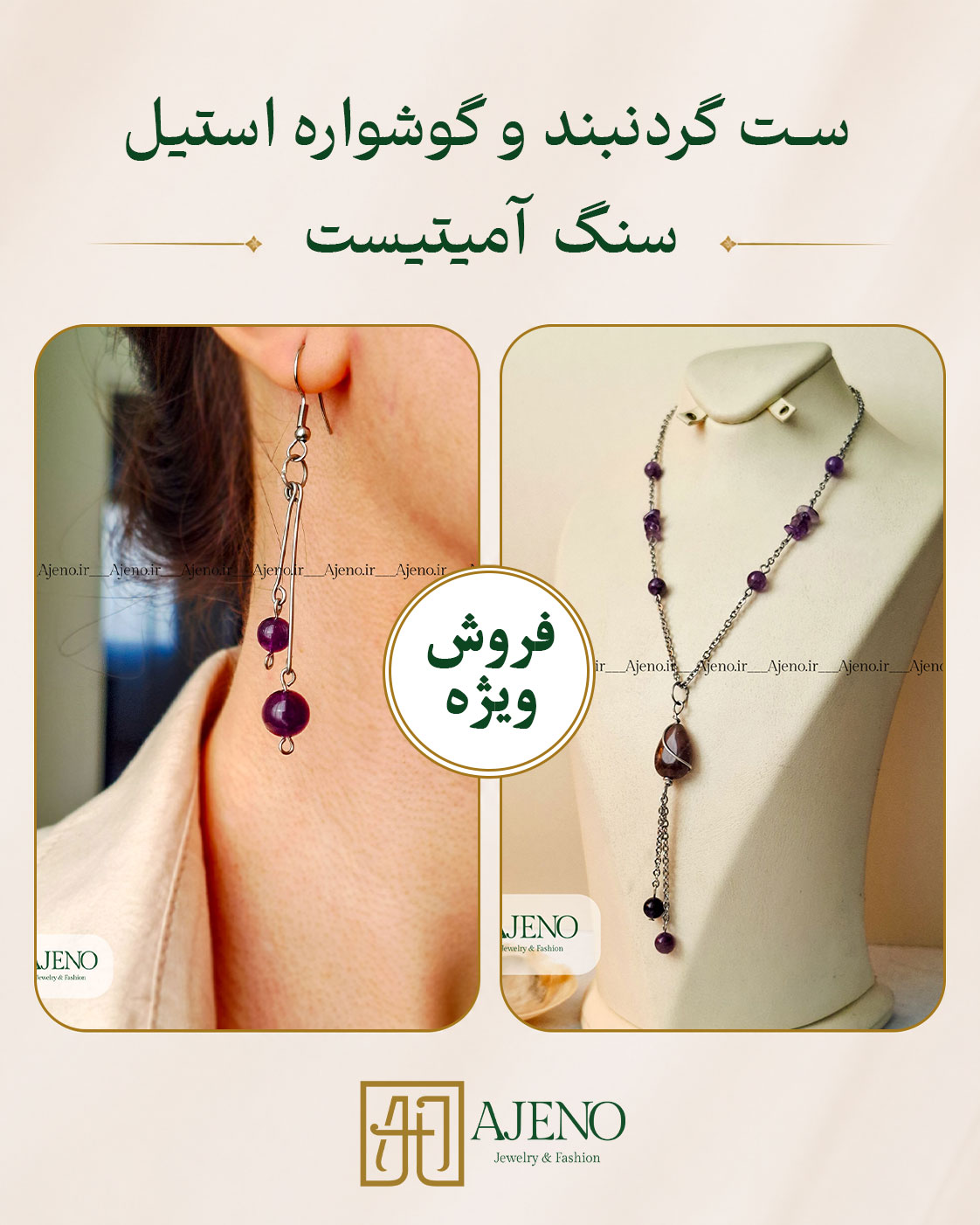 سنگ آمیتیست/ گردنبند آمیتیست/ گوشواره آمیتیست/ قیمت گوشواره آمیتیست دست ساز/ گوشواره دست ساز/ گردنبند دست ساز/ نیم ست سنگ/ گوشواره استیل/ گردنبند سنگ استیل