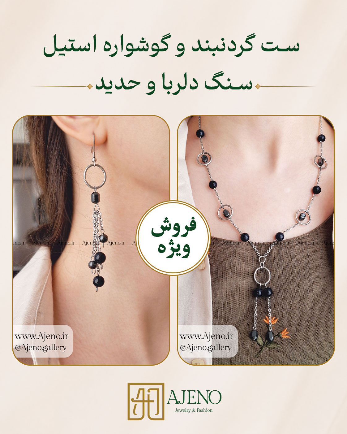 ست گردنبند و گوشواره استیل/ ست گردنبند و گوشواره سنگ/ ست گردنبند و گوشواره دست ساز/ عقیق دلربا سرمه ای/ گردنبند عقیق دلربا سرمه ای/ گوشواره عقیق دلربا سرمه ای/ ست عقیق دلربا سرمه ای/ سنگ حدید/ گردنبند حدید/ گوشواره حدید/ ست سنگ لاکچری