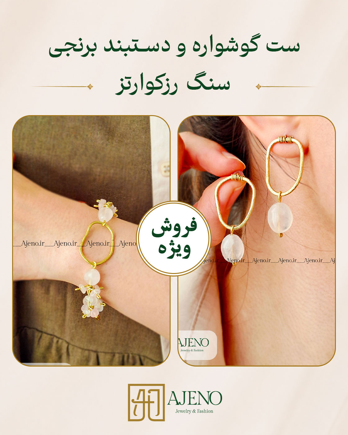 رزکوارتز/ دستبند رزکوارتز/ گوشواره رزکوارتز/ گوشواره رزکوارتز دست ساز/ گوشواره سنگ دست ساز/ دستبند سنگ دست ساز/ دستبندبرنجی دست ساز/ گوشواره میخی دست ساز