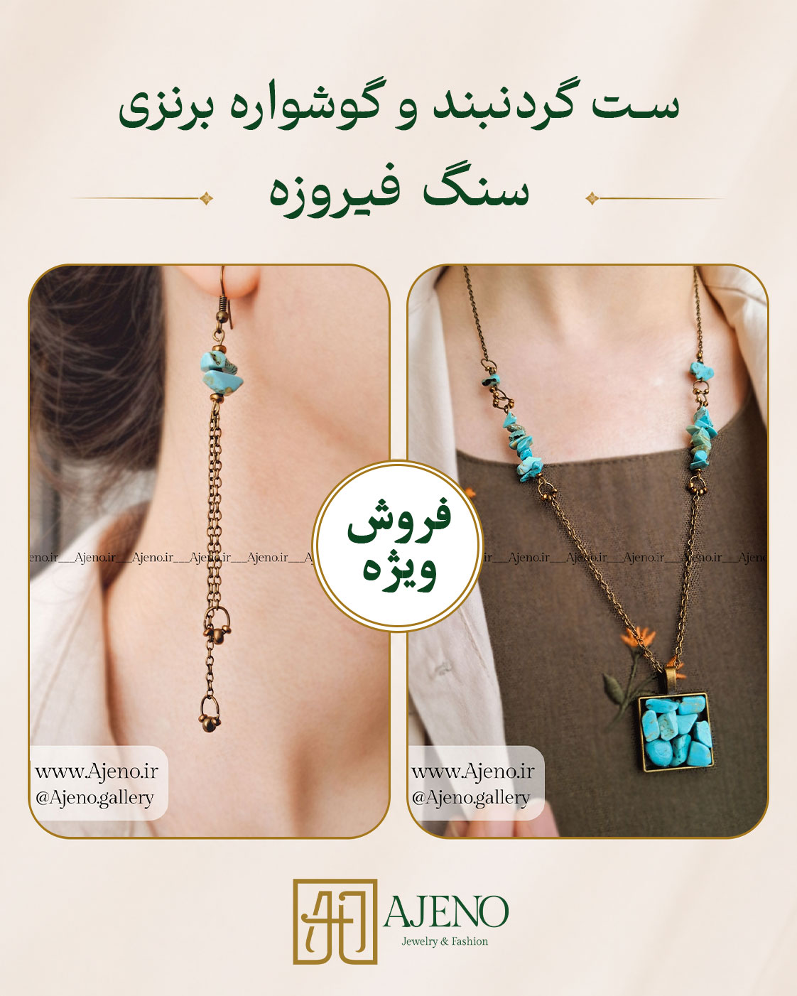 گردنبند فیروزه/ سنگ فیروزه/ خواص فیروزه/ قیمت گردنبند فیروزه/ نیم ست فیروزه/ ست گردنبند و گوشواره فیروزه/ گردنبند دست ساز/ قیمت گردنبند سنگ دست ساز/ قیمت گوشواره سنگ/