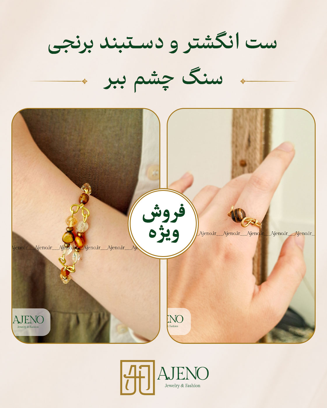چشم ببر/ نیم ست چشم ببر/ دستبند چشم ببر/ دستنبد سیترین/ قیمت دستبند سیترین/ قیمت دستبند چشم ببر/ انگشتر چشم ببر دست ساز/ انگشتر دست ساز/ انگشتر سنگ/ دستبند سنگ/ دستبند دست ساز
