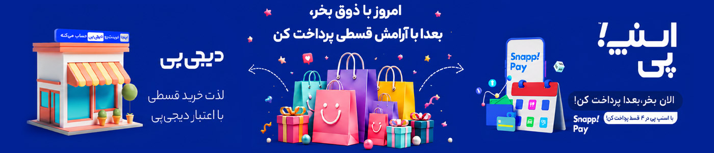اسنپ پی/ دیجی پی/ اکسسوری قسطی/ گردنبند قسطی/ دستبند قسطی/ انگشتر قسطی/ گوشواره قسطی/ گردنبند سنگ قسطی/ انگشتر سنگ قسطی