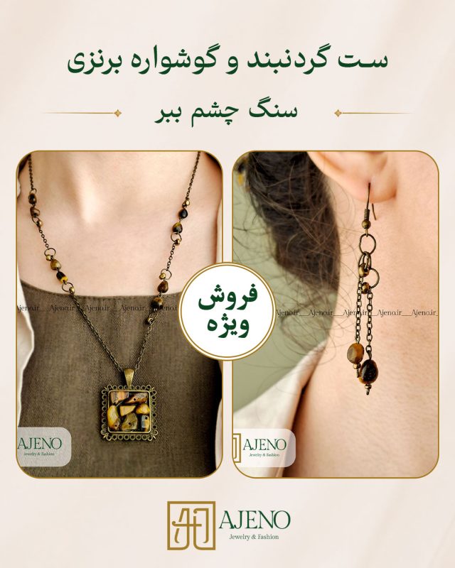 خرید گردنبند سنگ/ خرید نیم ست سنگ دست ساز/ گردنبند و گوشواره سنگ دست ساز/ گردنبند رومانتویی/ گردنبند خاص/ خرید قسطی گردنبند دست ساز/ هدیه تولد/ هدیه روز زن